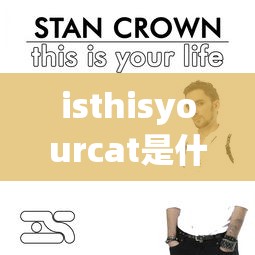 isthisyourcat是什么意思