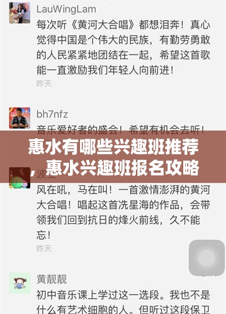 惠水有哪些兴趣班推荐，惠水兴趣班报名攻略