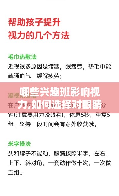 哪些兴趣班影响视力,如何选择对眼睛有益的兴趣班