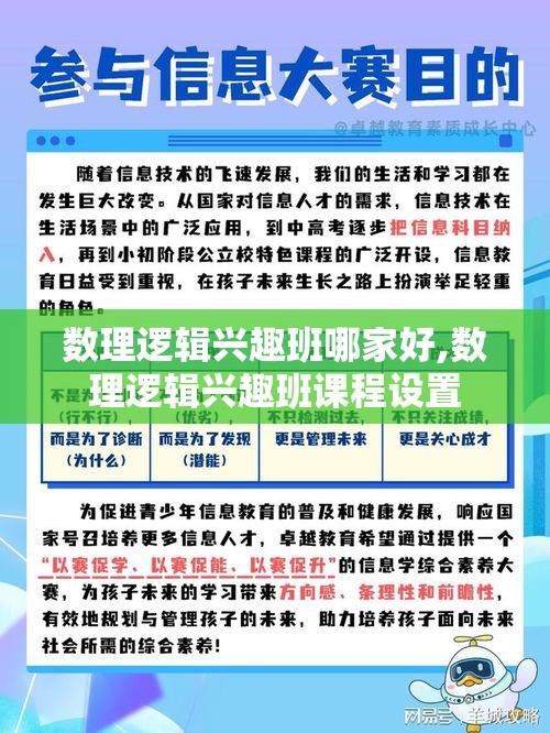 数理逻辑兴趣班哪家好,数理逻辑兴趣班课程设置