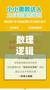 数理逻辑兴趣班哪家好,数理逻辑兴趣班课程设置