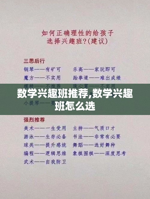 数学兴趣班推荐,数学兴趣班怎么选