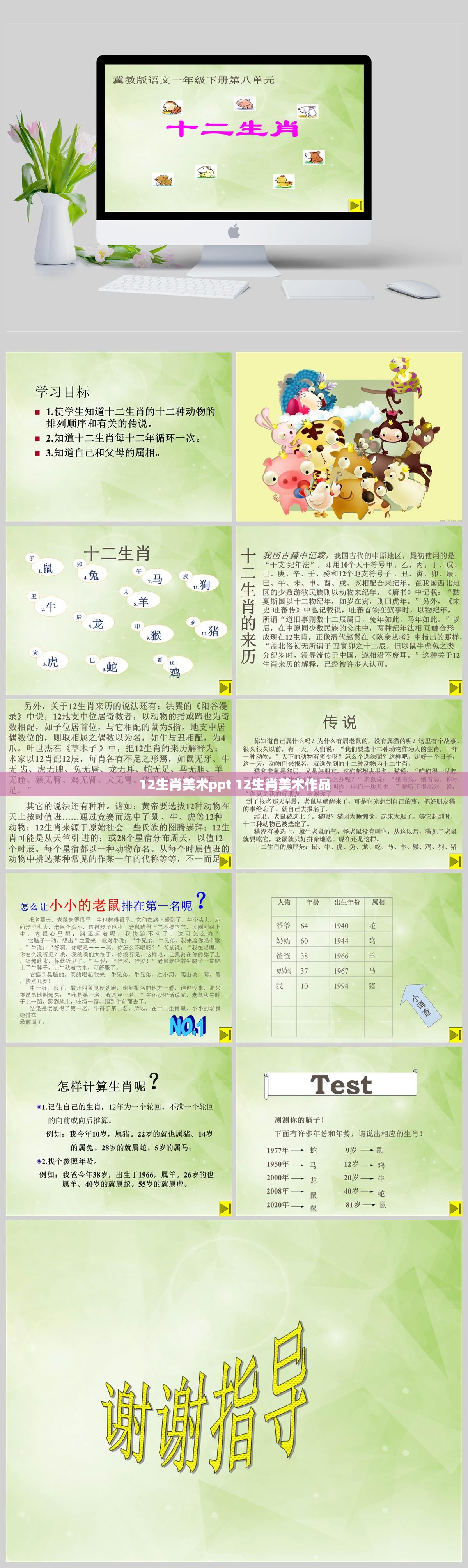 12生肖美术ppt 12生肖美术作品