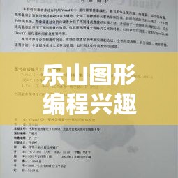 乐山图形编程兴趣班有哪些（详细介绍乐山图形编程班的课程设置）