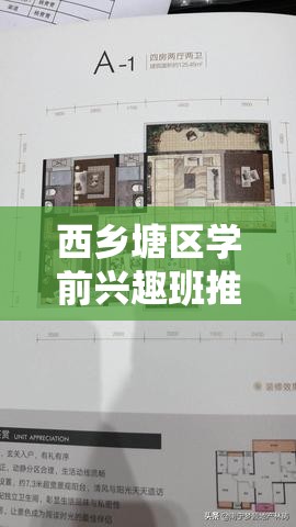 西乡塘区学前兴趣班推荐（西乡塘区学前兴趣班大全汇总）