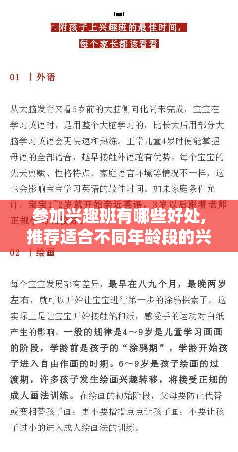 参加兴趣班有哪些好处,推荐适合不同年龄段的兴趣班