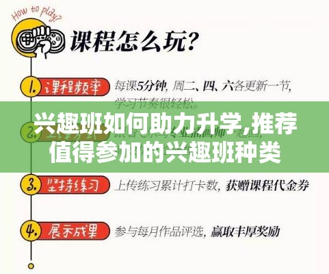 兴趣班如何助力升学,推荐值得参加的兴趣班种类