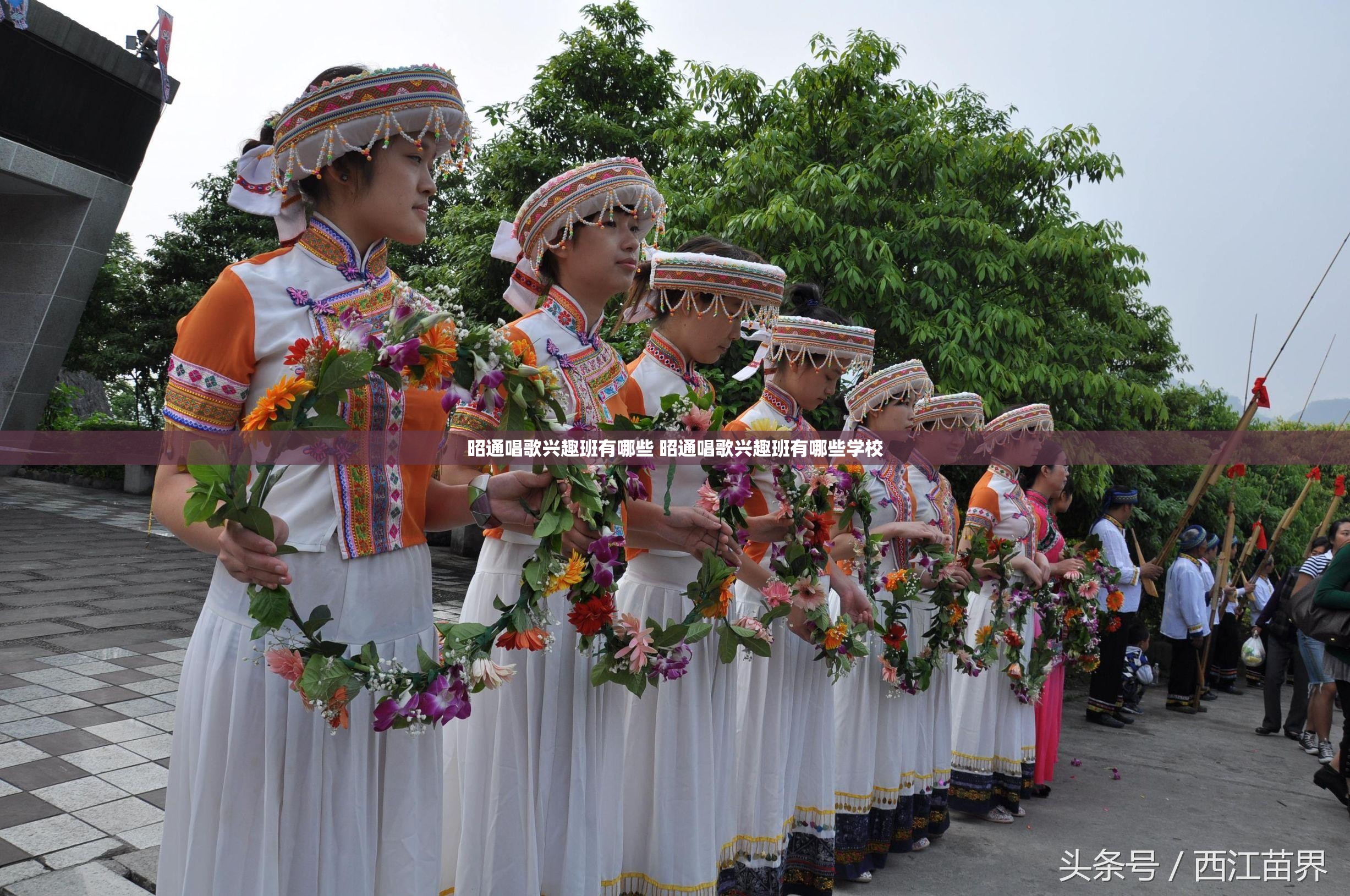 昭通唱歌兴趣班有哪些 昭通唱歌兴趣班有哪些学校