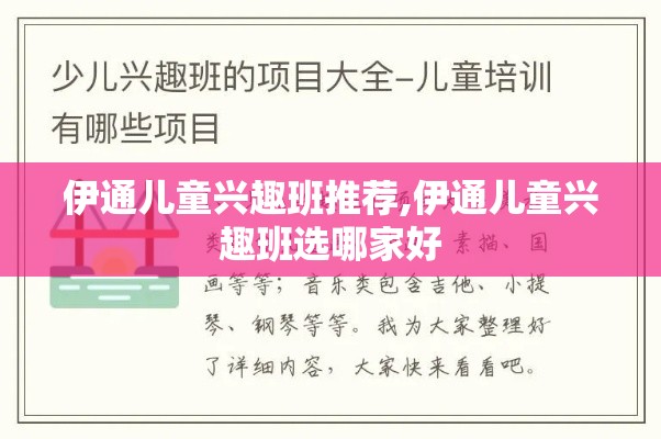 伊通儿童兴趣班推荐,伊通儿童兴趣班选哪家好