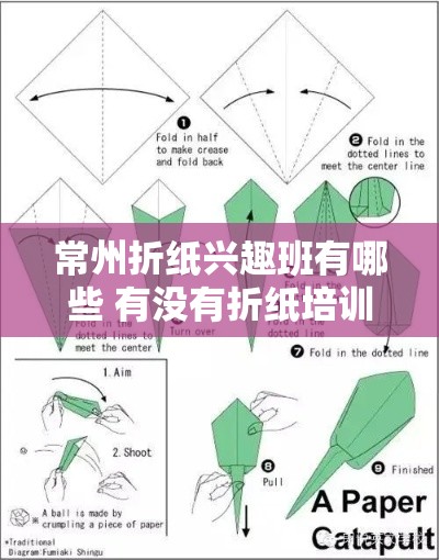 常州折纸兴趣班有哪些 有没有折纸培训班