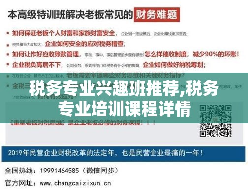 税务专业兴趣班推荐,税务专业培训课程详情