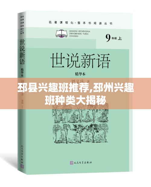 邳县兴趣班推荐,邳州兴趣班种类大揭秘