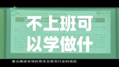 不上班可以学做什么赚钱（创业赚钱的好项目推荐）