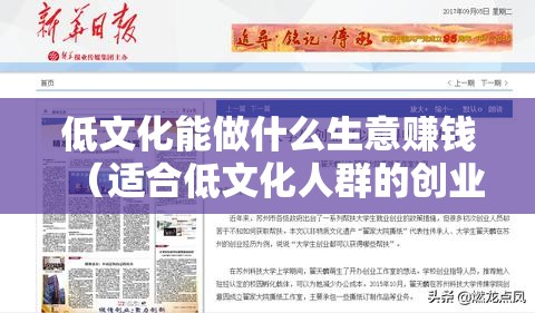 低文化能做什么生意赚钱（适合低文化人群的创业项目推荐）