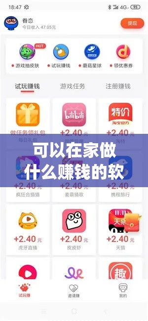 可以在家做什么赚钱的软件（推荐几款适合在家赚钱的手机App）