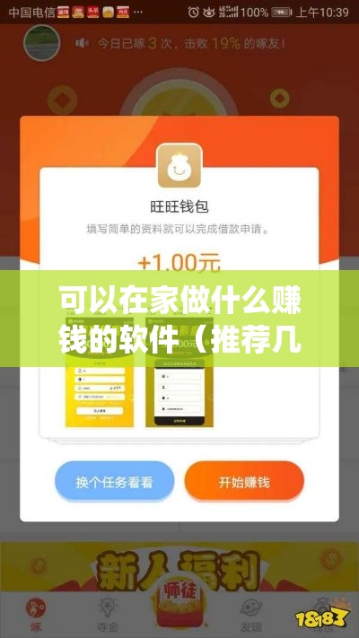 可以在家做什么赚钱的软件（推荐几款适合在家赚钱的手机App）