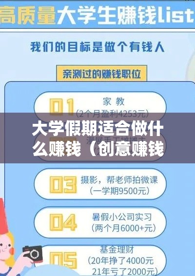 大学假期适合做什么赚钱（创意赚钱项目推荐）