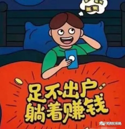 怎么不出门赚钱 怎么不出门赚钱呢