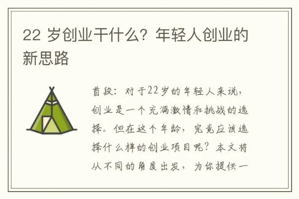 20岁适合做什么事业赚钱（年轻人创业致富指南）