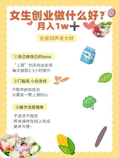 大二女生做什么生意好赚钱（创业项目推荐）