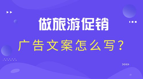 广告文案如何创收广告文案创收技巧分享