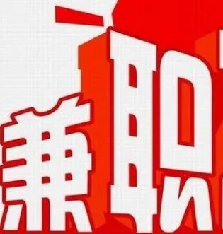 嘉定做什么兼职赚钱好 嘉定做什么兼职赚钱好找工作