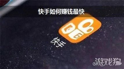 快手看点平台怎么赚钱 快手看点平台怎么赚钱的