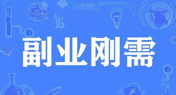 平潭做什么副业赚钱（适合平潭地区的创业项目推荐）