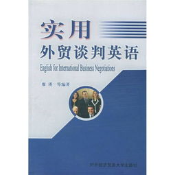 外贸谈判怎么赚钱的 外贸谈判模板