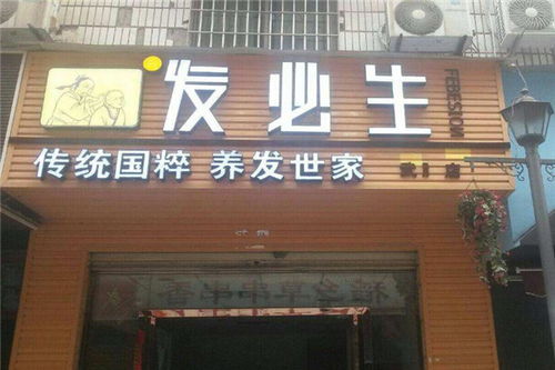 九江养发项目加盟条件（开设养发店需要满足哪些条件）