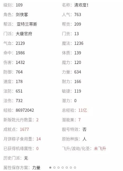 梦幻大唐空号怎么赚钱 109大唐空号面板属性