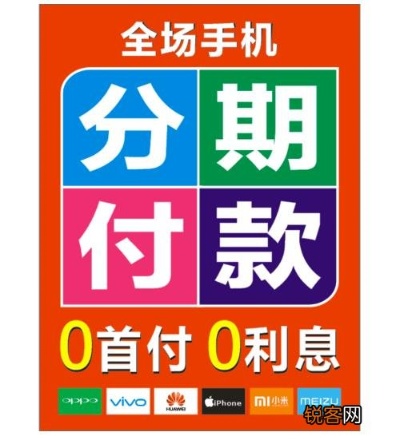 手机分期厂家怎么赚钱 手机分期一般都是什么公司