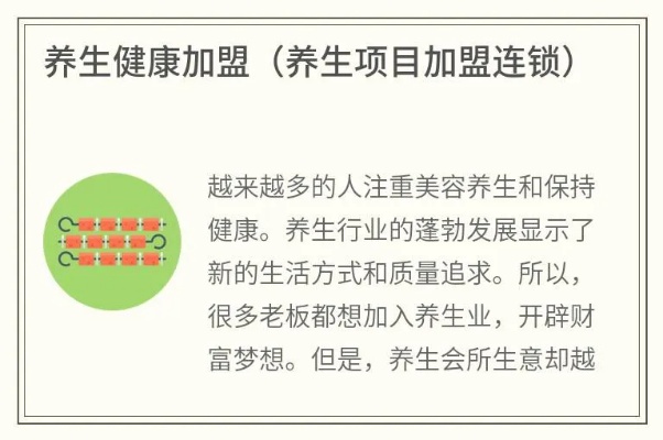 老人保健养生项目加盟费用多少钱？老年人养生保健投资指南