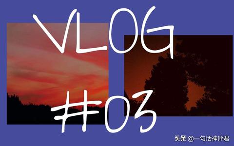 头条怎么开通vlog赚钱 今日头条vlog领域怎么才能通过认证