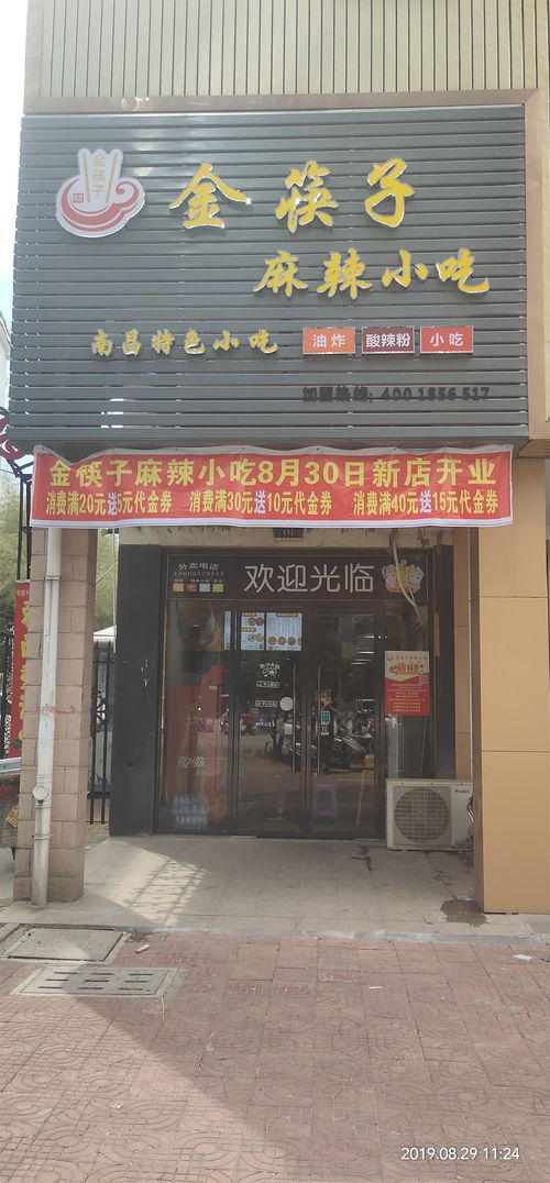 档口加盟小吃店费用多少（开一家小吃店需要多少资金）