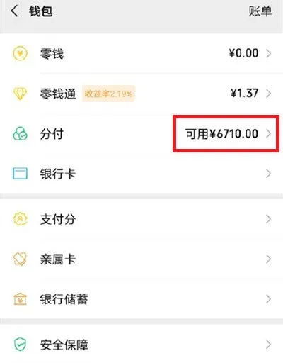 微信分付24小时套出来啊多少钱（微信分付套现渠道及费用）