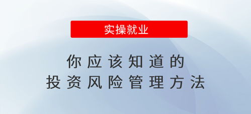 风控安逸花可以套出来吗（了解风控安逸花的投资风险和策略）