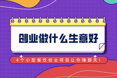 消费低上班做什么生意赚钱 消费低的地方做什么餐饮