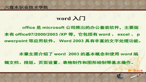 word和课件怎么赚钱 怎么利用word做课件