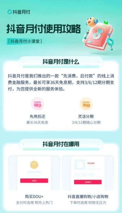 抖音月付金套出来是真的吗（抖音月付金套解析）