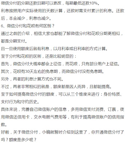 微信分付套现怎么操作 (教你正确套现微信分付的方法)