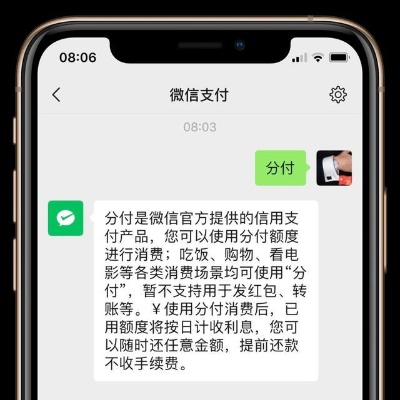 微信分付套现怎么操作 (教你正确套现微信分付的方法)