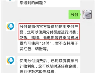 苏州微信分付商家套出来，最全的方法来啦