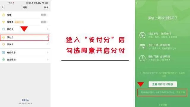 微信分付商家套出来是真的吗（微信分付提现教程）