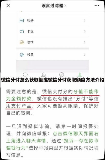 微信分付商家套出来是真的吗（微信分付提现教程）