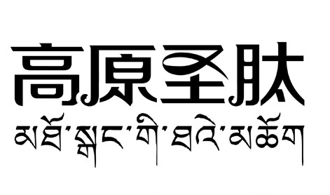 高原圣肽怎么赚钱 高原圣肽最新消息