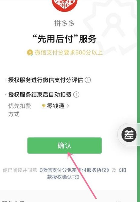 拼多多先用后付专区套出来（拼多多先用后付套现教程）