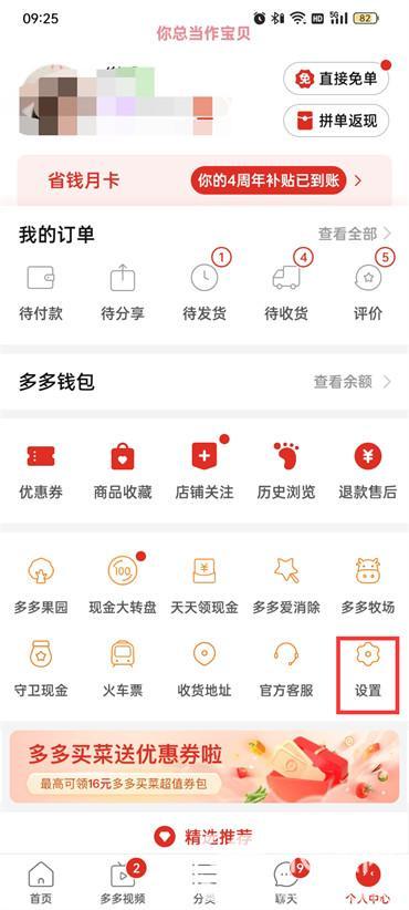 拼多多先用后付专区套出来（拼多多先用后付套现教程）