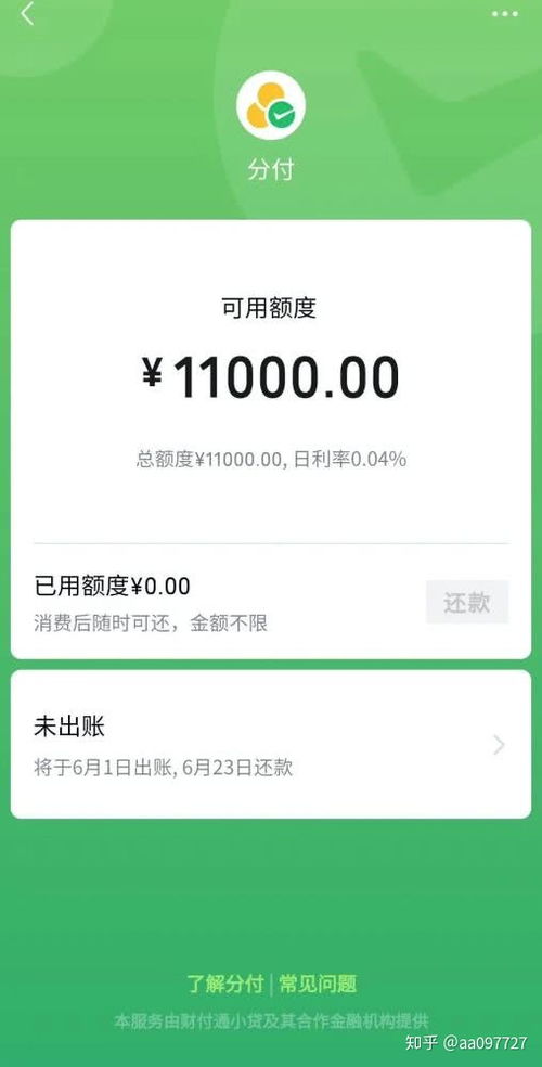 微信分付开通闪付功能怎么套出来（微信分付闪付套现方法）