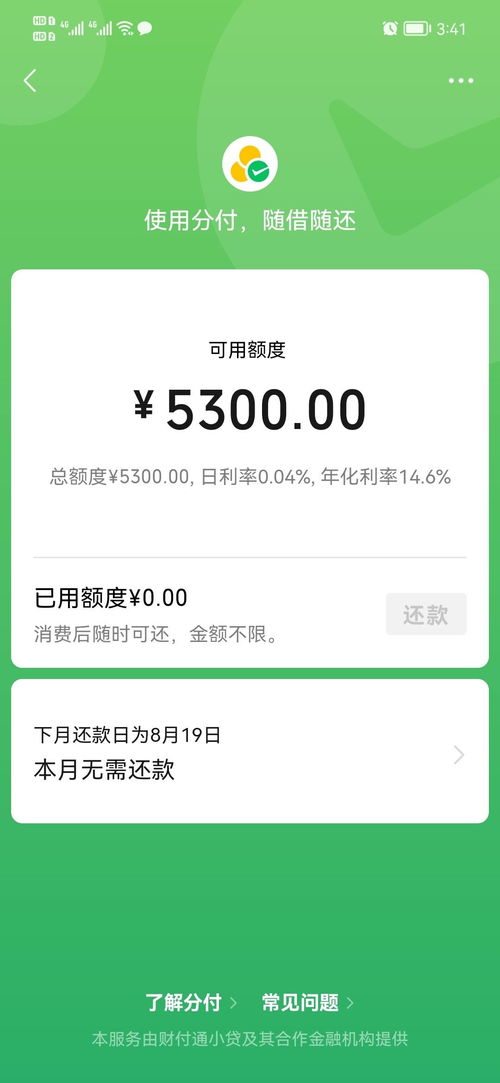 怎么微信分付套出来（微信分付套现攻略）